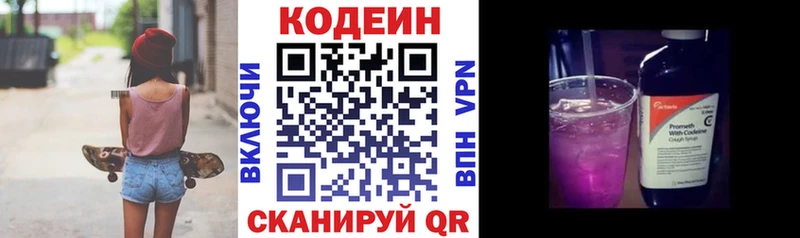 Кодеин Purple Drank  Алушта 